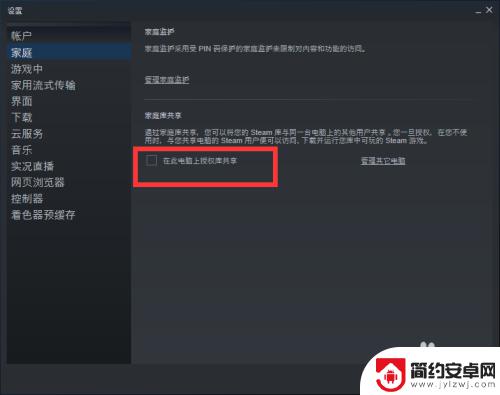 steam上家人 steam如何分享游戏给家庭成员