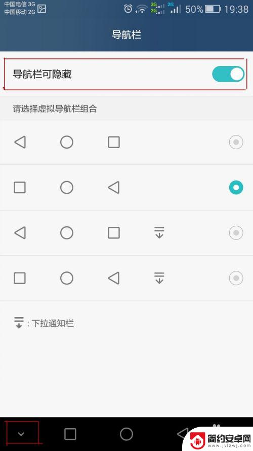 手机如何藏在座椅下面 华为手机如何设置屏幕下方导航栏