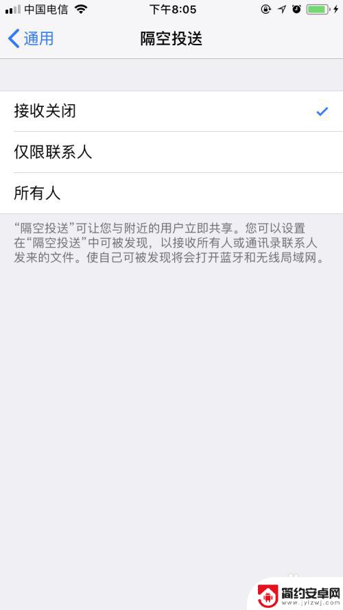 隔空投屏怎么关掉 苹果手机隔空投送关闭方法