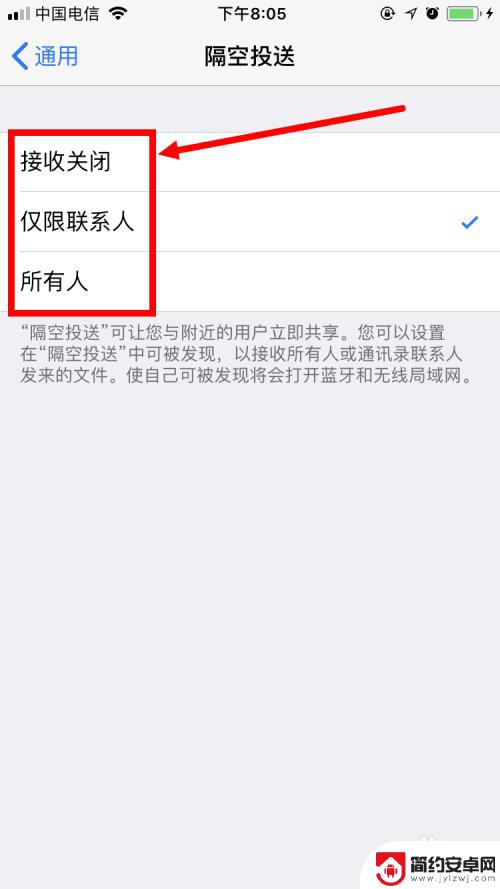 隔空投屏怎么关掉 苹果手机隔空投送关闭方法