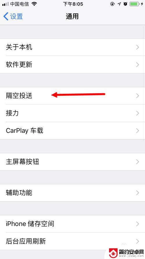 隔空投屏怎么关掉 苹果手机隔空投送关闭方法