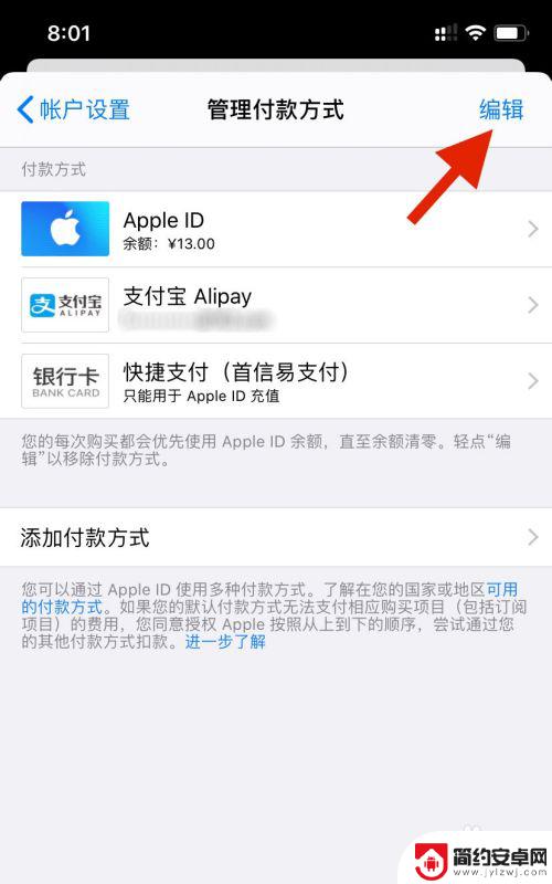 如何删除苹果手机后台支付 怎样在苹果手机上删除绑定的支付方式