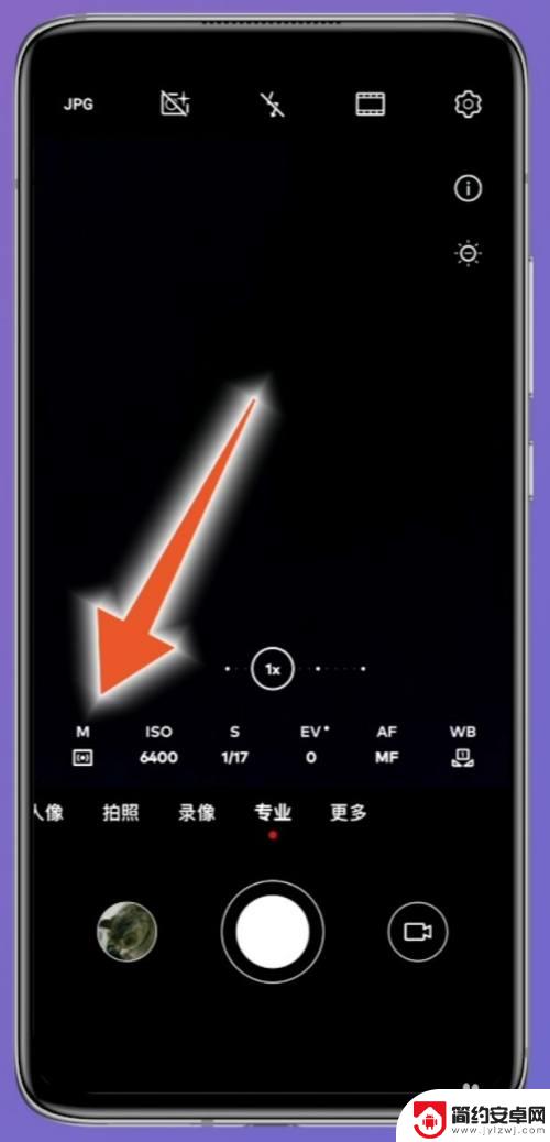 华为手机拍星星专业模式怎么调亮度 华为手机拍星空教程