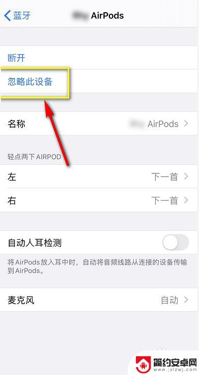 苹果手机耳机如何取消蓝牙 AirPods如何从iPhone上删除