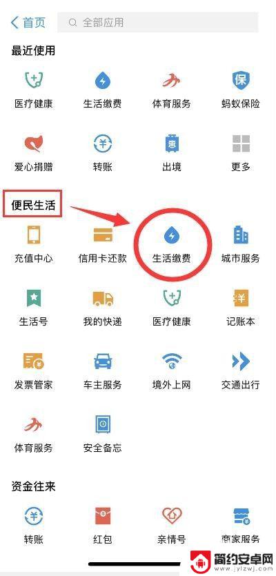 学生水卡怎么绑定 支付宝怎么绑定水卡