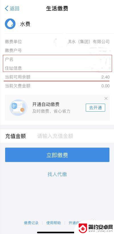 学生水卡怎么绑定 支付宝怎么绑定水卡