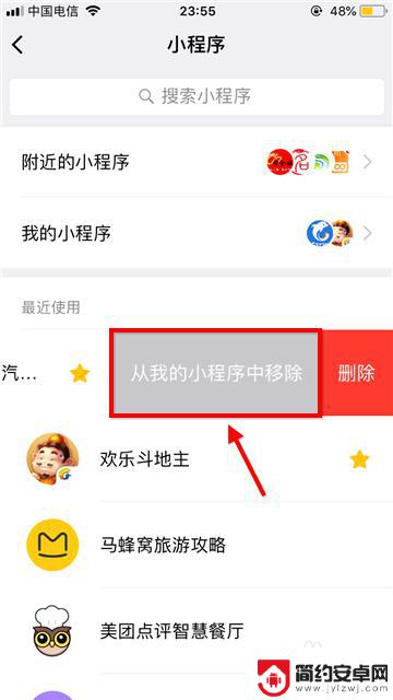 手机微信里的小程序怎么删除 如何移除微信里的小程序