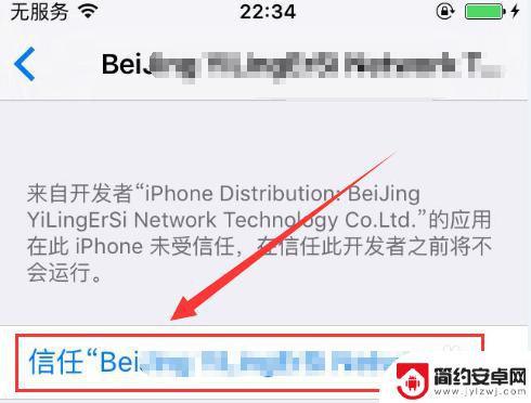 iphone不信任的app该怎么办 苹果手机app未受信任打不开怎么办