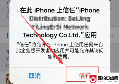 iphone不信任的app该怎么办 苹果手机app未受信任打不开怎么办