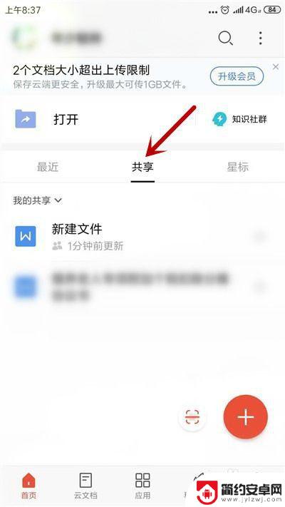 手机共享文档怎么弄 手机WPS如何分享文件