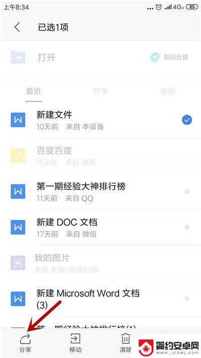 手机共享文档怎么弄 手机WPS如何分享文件
