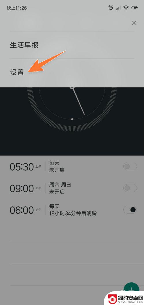 闹钟怎么关闭小米手机 小米手机闹钟功能在哪里
