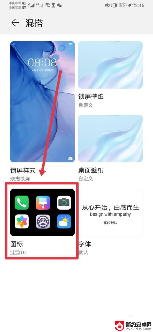 华为手机怎样自定义桌面图标 华为手机如何设置桌面应用图标