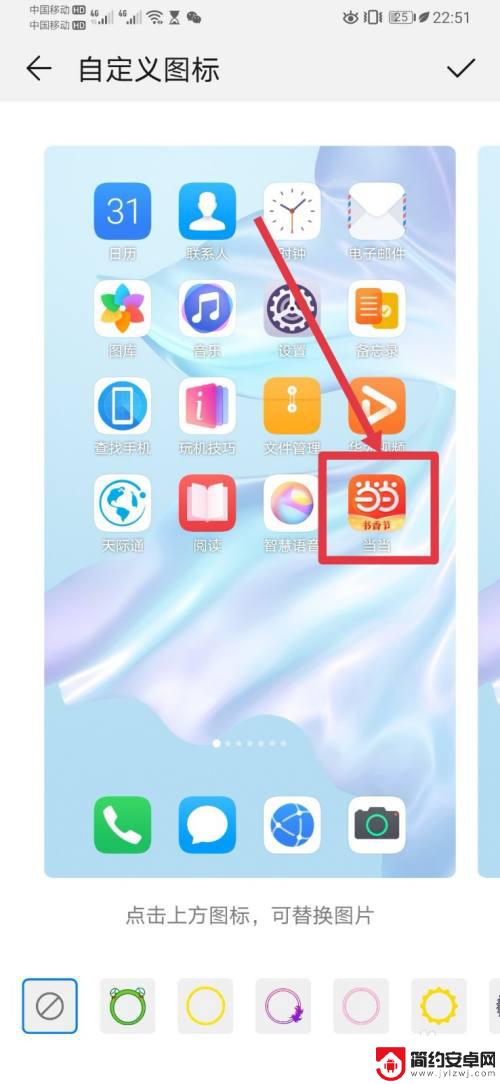 华为手机怎样自定义桌面图标 华为手机如何设置桌面应用图标