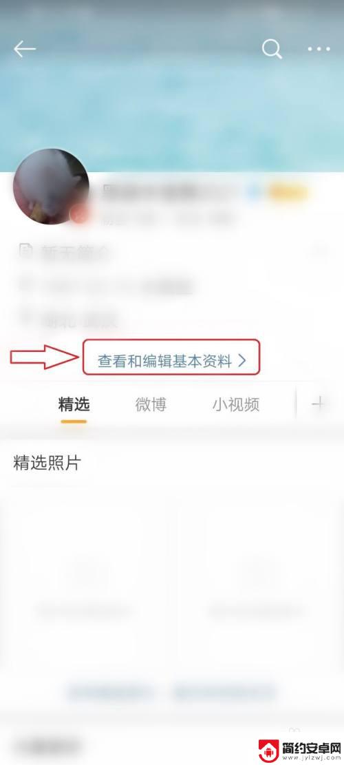 手机微博如何改昵称 微博改名字教程