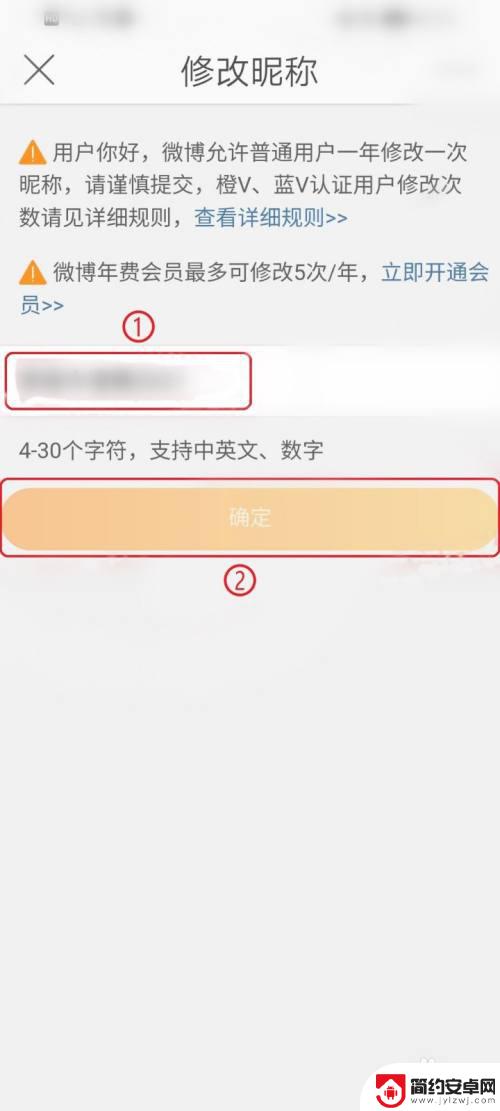 手机微博如何改昵称 微博改名字教程