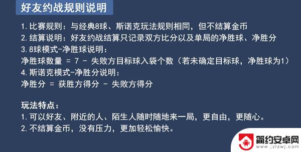 台球王者怎么设置上线状态显示时间 台球王者好友约战规则详解