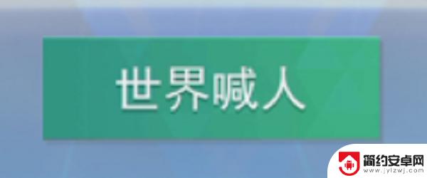 台球王者怎么设置上线状态显示时间 台球王者好友约战规则详解