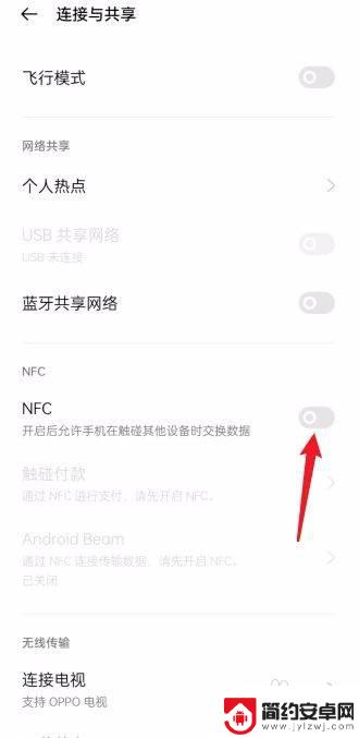 oppo 手机的nfc OPPO手机如何打开NFC功能