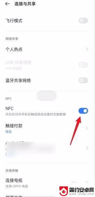 oppo 手机的nfc OPPO手机如何打开NFC功能