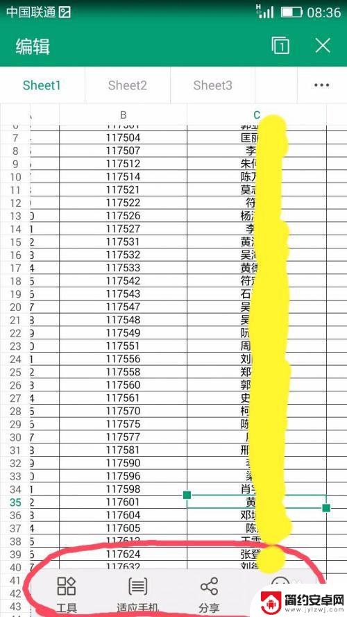 手机表格中如何快速查找 手机上怎样快速查找Excel表格信息