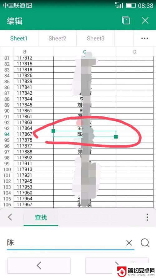 手机表格中如何快速查找 手机上怎样快速查找Excel表格信息