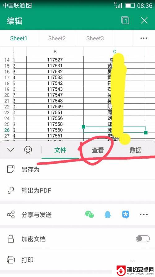 手机表格中如何快速查找 手机上怎样快速查找Excel表格信息