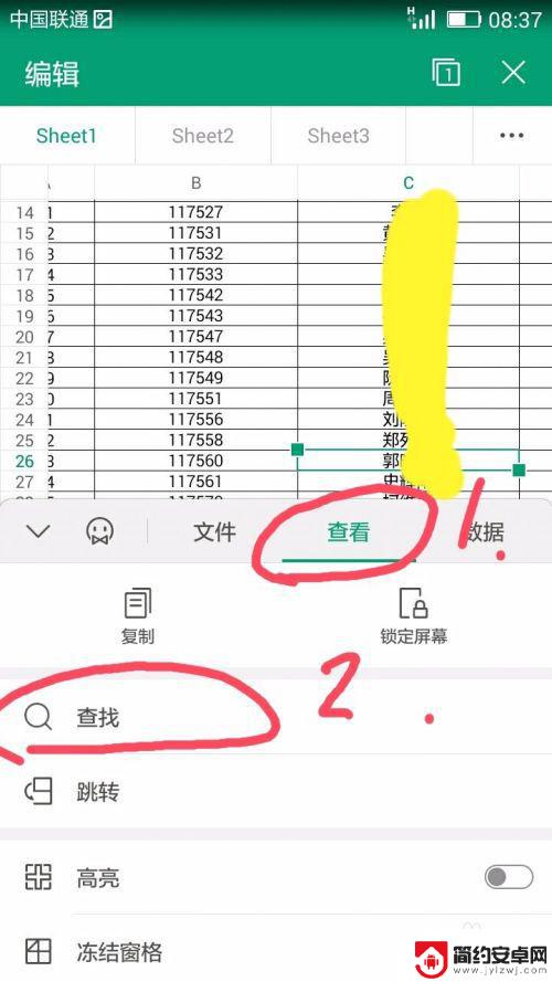 手机表格中如何快速查找 手机上怎样快速查找Excel表格信息