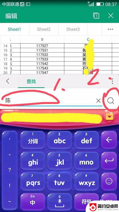 手机表格中如何快速查找 手机上怎样快速查找Excel表格信息