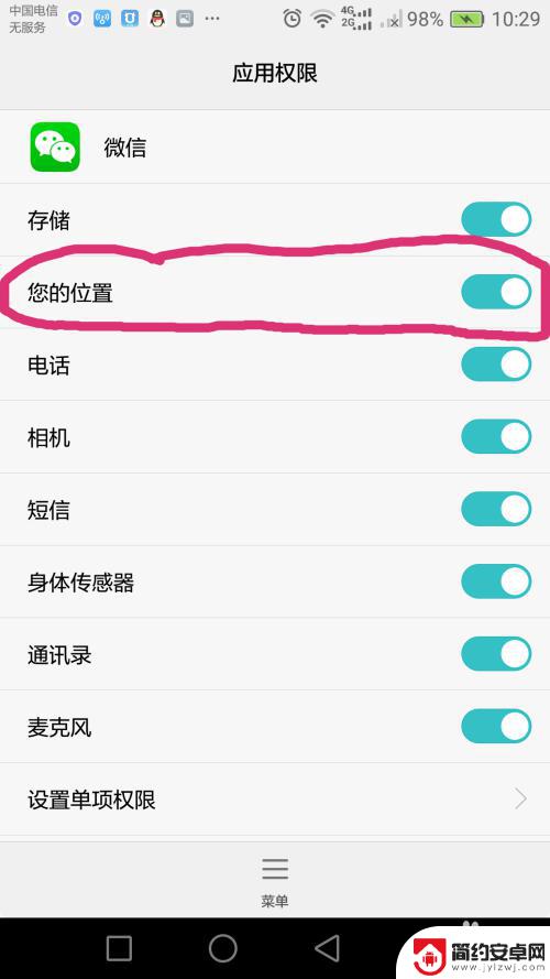 微信手机定位怎么设置 微信定位设置教程