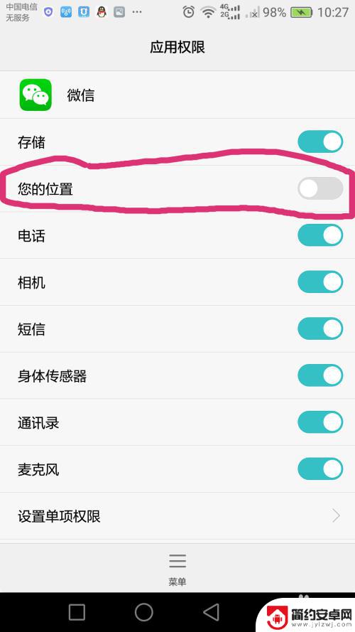 微信手机定位怎么设置 微信定位设置教程