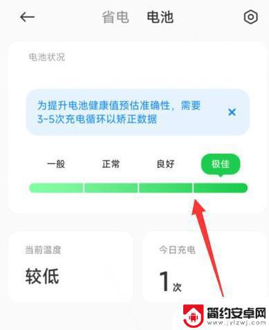 小米手机如何查看电池健康程度 小米手机如何查看电池健康情况