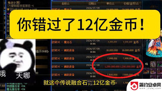 错失12亿金币！DNF传说融合石换钱攻略分享