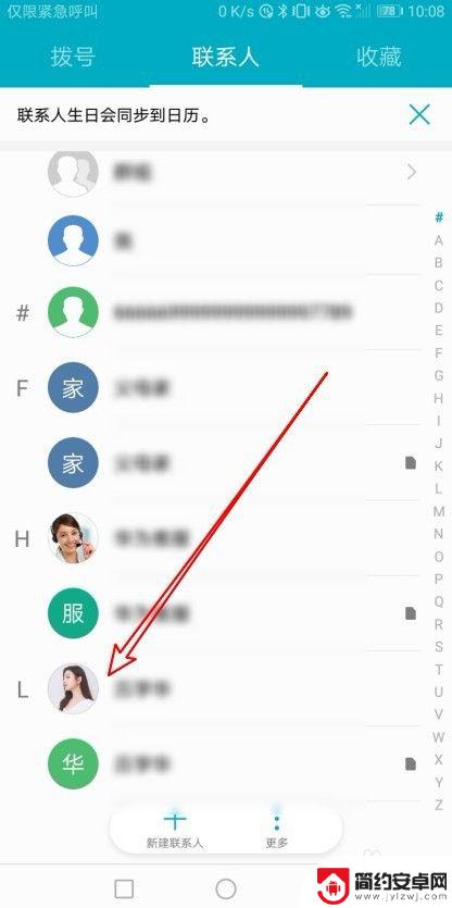 手机怎么设置多人头像 华为手机怎么给联系人换头像