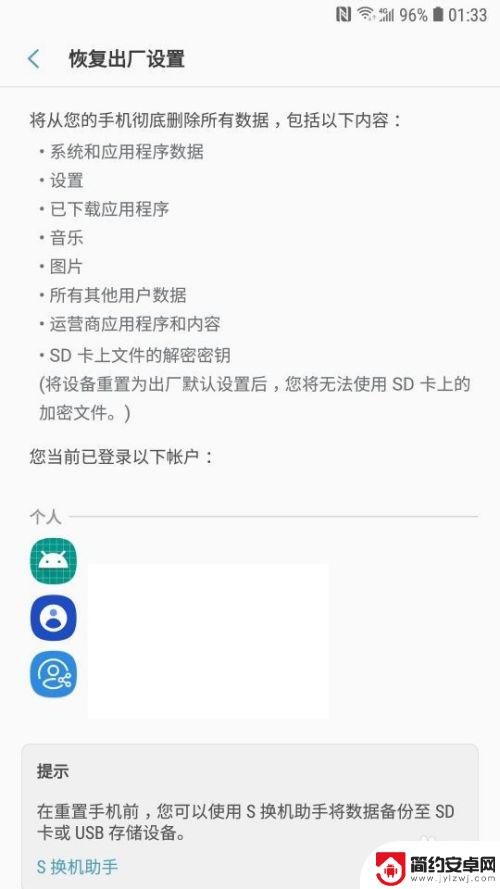 三星手机屏幕没反应怎么办 三星手机触屏黑屏无法操作怎么办