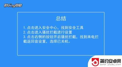 安卓如何让手机停机状态 怎么把手机调至免打扰模式