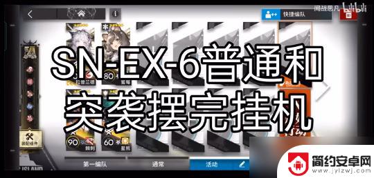 明日方舟snex6 明日方舟snex6挂机通关攻略宝箱任务完成技巧经验分享