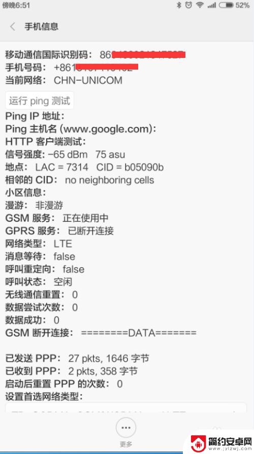 小米手机怎么查看网络参数 小米手机网络信息查看方法