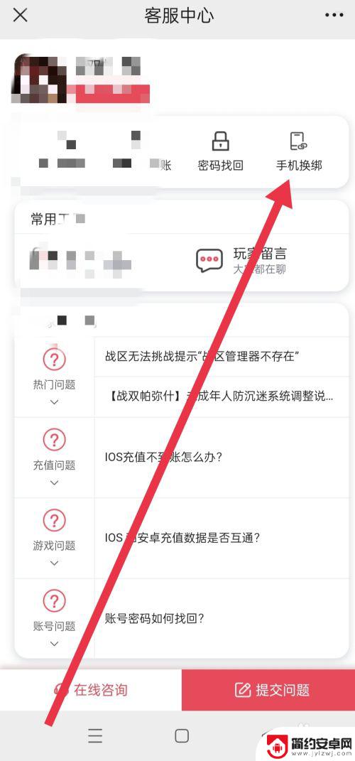 战双帕弥什怎么解绑手机 战双帕弥什手机绑定解除教程