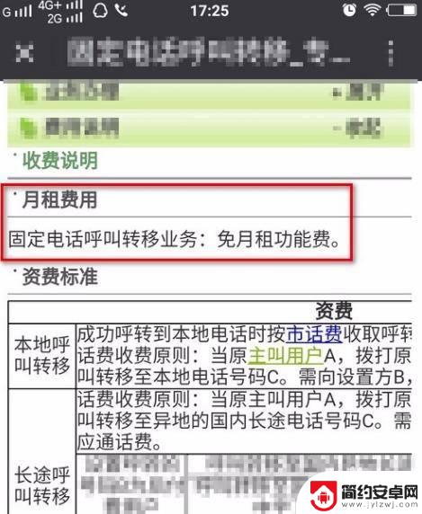 电话如何如何绑定手机上 固定电话和手机如何绑定