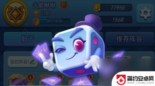 欢乐对决魔术帽 欢乐对决魔术阵容搭配技巧