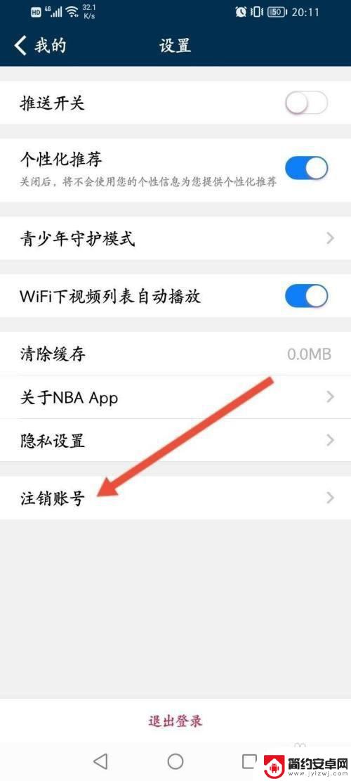 nba篮球大师怎么注销账号 NBA账号注销流程