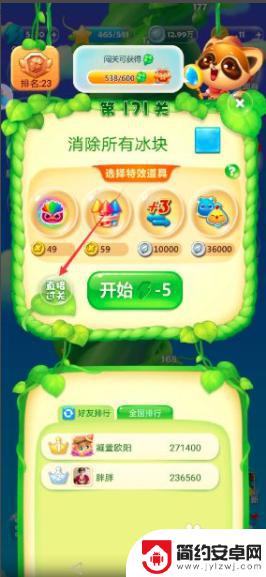 开心消消乐如何关闭好友申请 消消乐怎么向好友求助过关