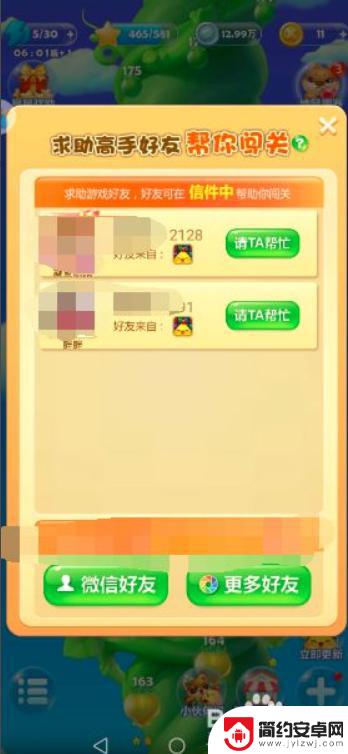 开心消消乐如何关闭好友申请 消消乐怎么向好友求助过关