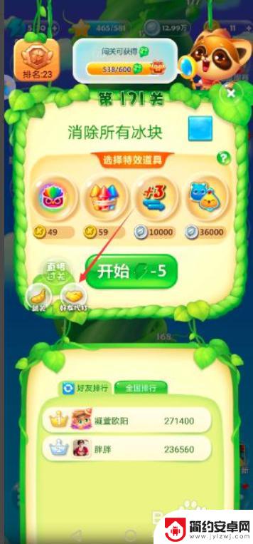 开心消消乐如何关闭好友申请 消消乐怎么向好友求助过关