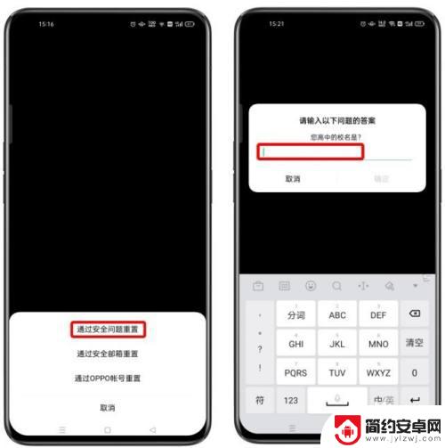 oppo手机设置的密码忘了怎么办 OPPO手机忘记隐私密码解决方案