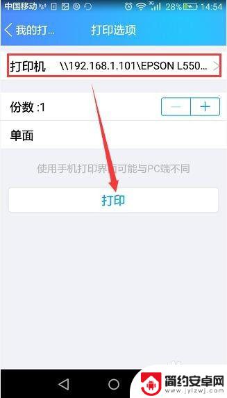 照片在手机上怎么打印出来 用手机连接打印机打印相片步骤