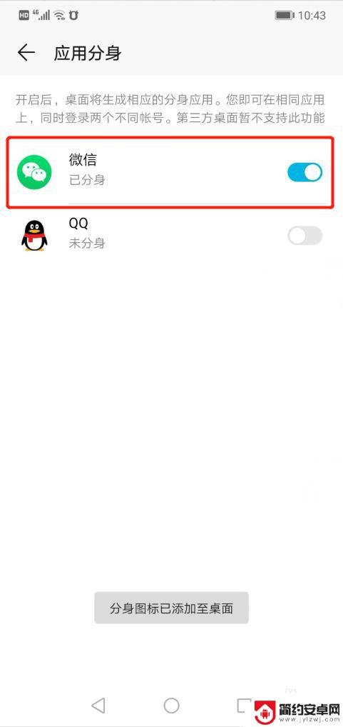 安卓手机使用两个微信 安卓手机怎么实现同时登录两个微信
