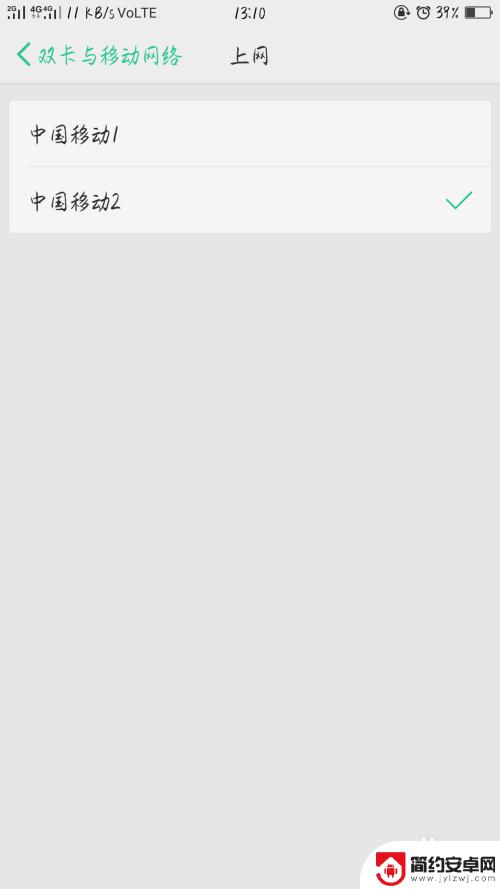 0P手机流量设置怎么设置 OPPO手机流量设置教程