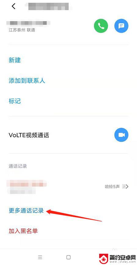 小米手机怎么去除电话记录 小米手机通话记录删除方法